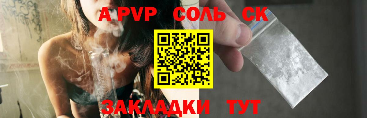 A PVP кристаллы  Вход с VPN  Alfa_PVP  Альфа ПВП Соль  Лесной 