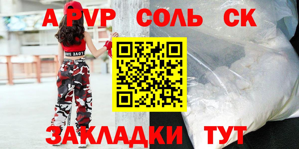 Alpha-PVP Соль Лесной