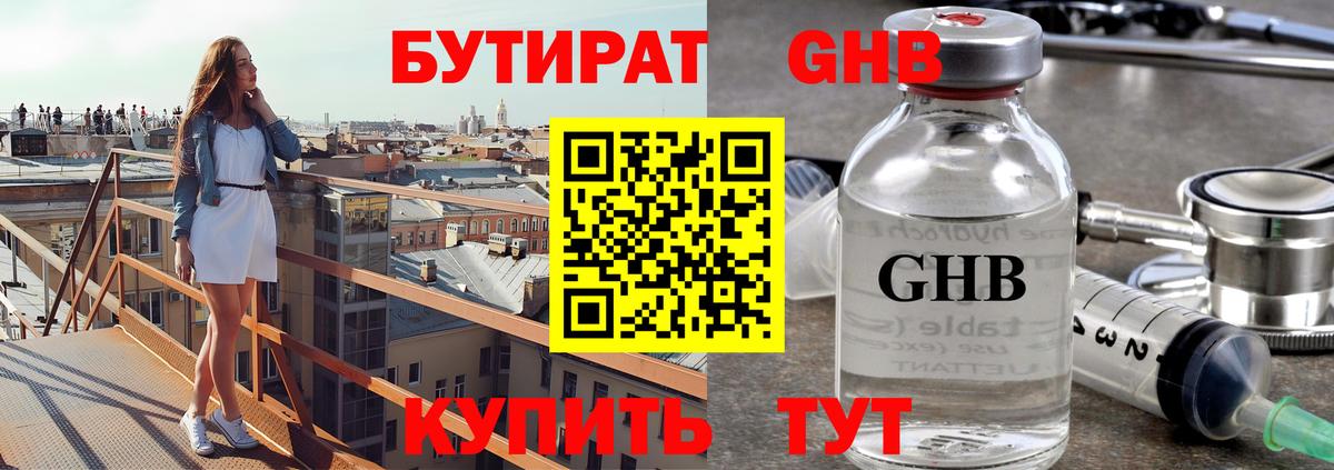 БУТИРАТ вода Лесной