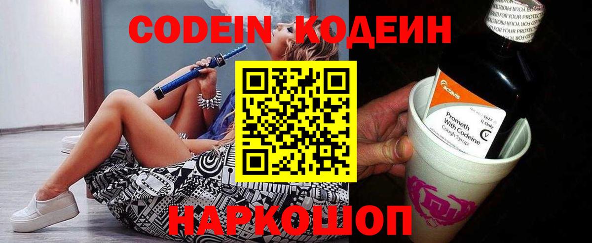 Кодеиновый сироп Lean Purple Drank Лесной