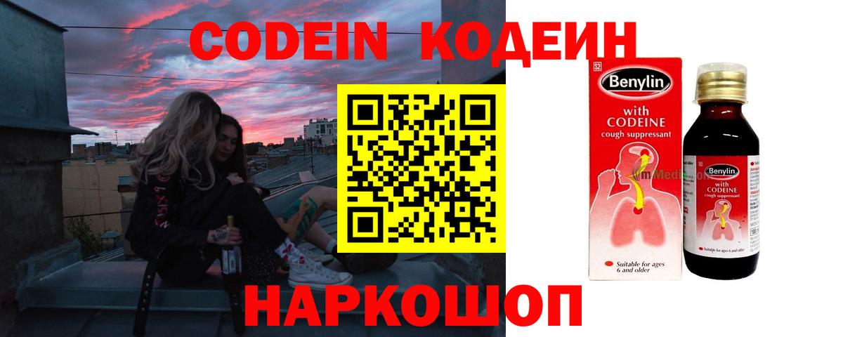 Кодеин Purple Drank  Codein Purple Drank  Вход с VPN  Лесной 