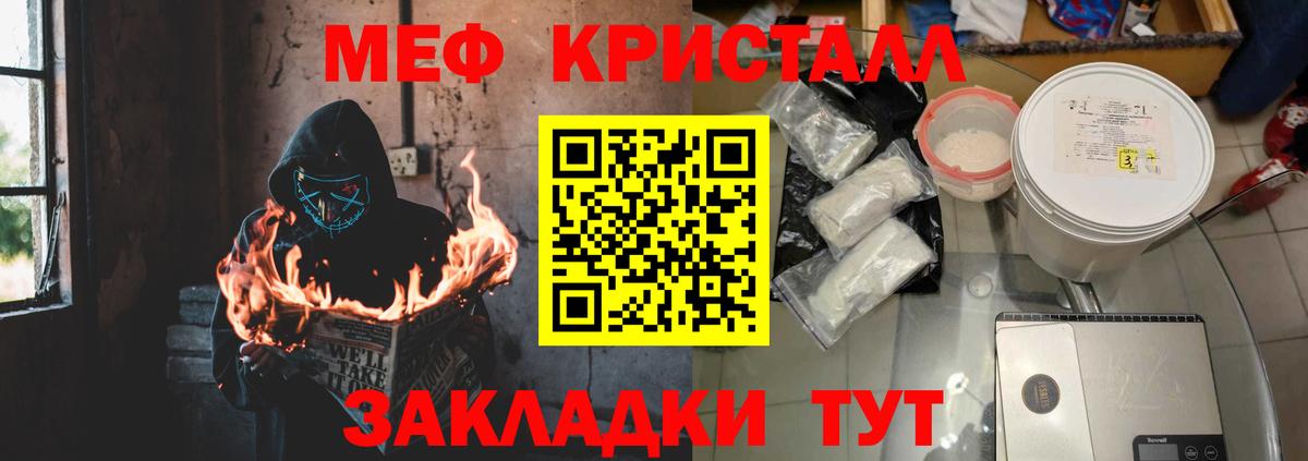 Меф мука Лесной